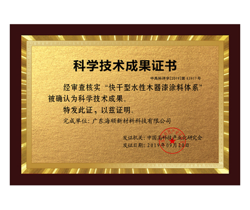 快干漆科技成果證書